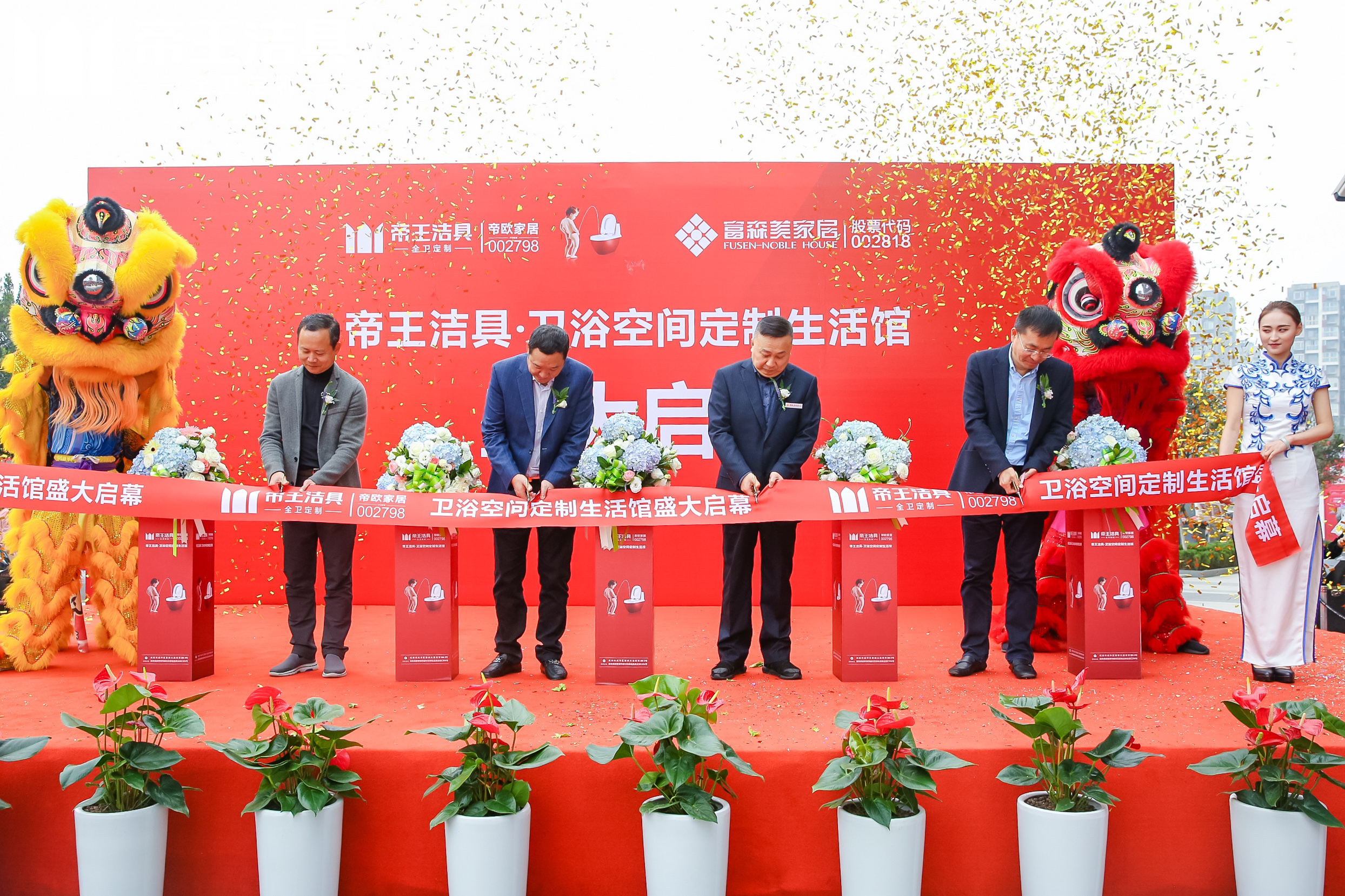 帝王潔具衛(wèi)浴空間定制生活館剪彩儀式 帝王潔具衛(wèi)浴空間定制生活館剪彩儀式