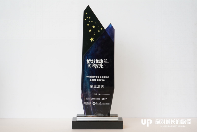 帝王潔具“2019影響中國生活方式品牌TOP10” 帝王潔具“2019影響中國生活方式品牌TOP10”