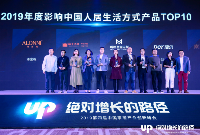 帝王潔具“2019影響中國生活方式品牌TOP10” 帝王潔具“2019影響中國生活方式品牌TOP10”