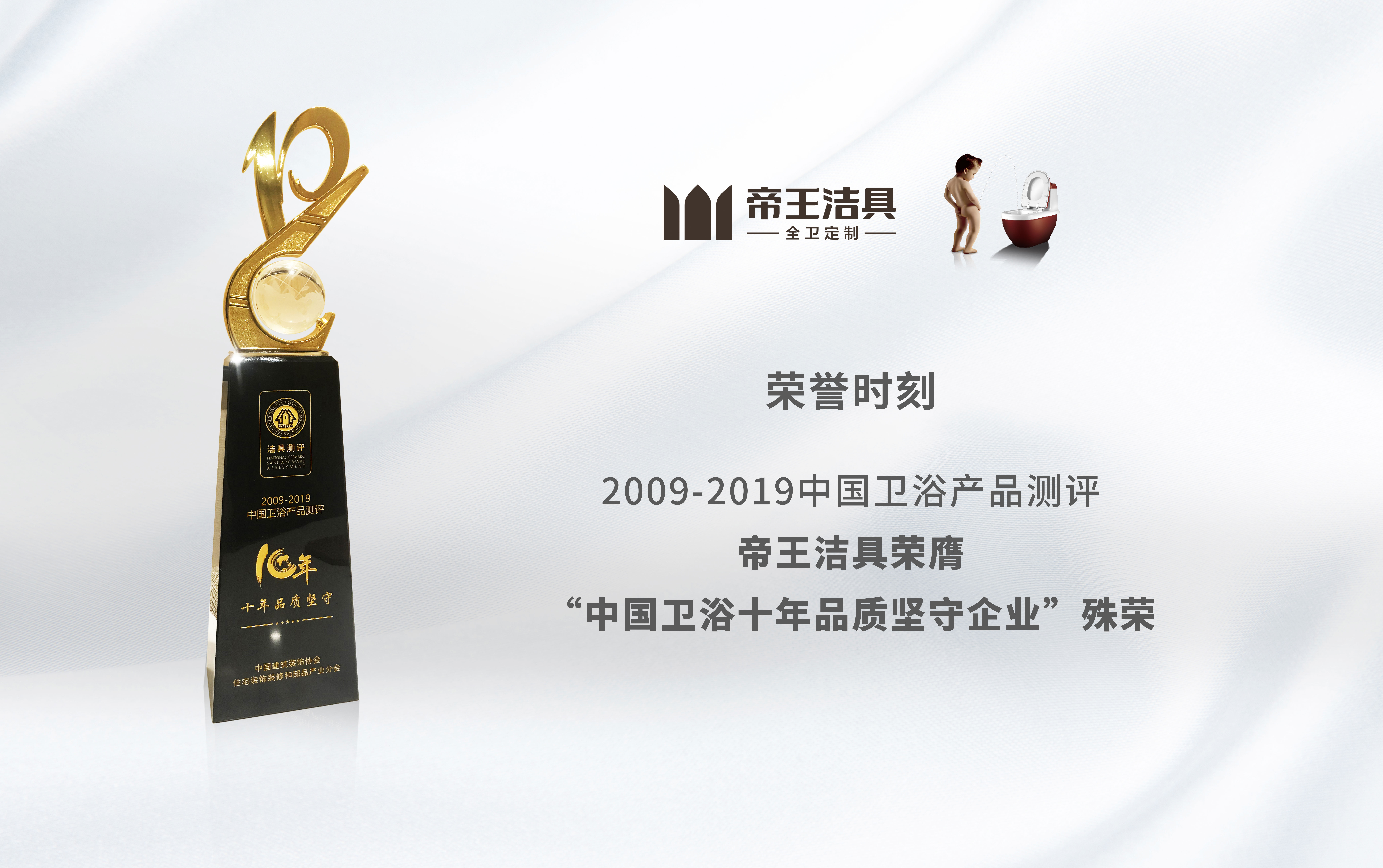 帝王潔具實力斬獲三項重磅大獎! 帝王潔具實力斬獲三項重磅大獎!