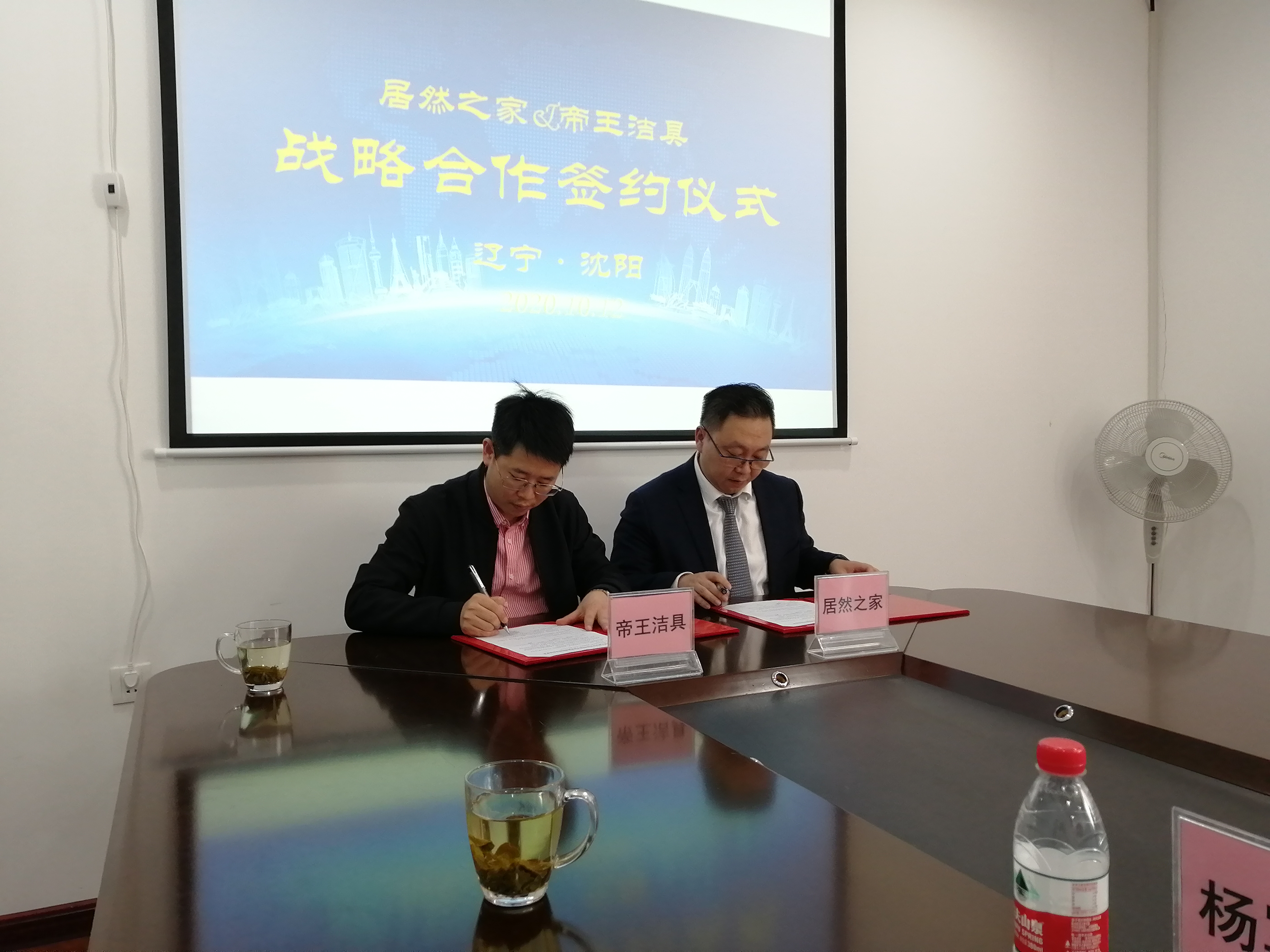 帝王潔具與居然之家簽訂合作協(xié)議 帝王潔具與居然之家簽訂合作協(xié)議