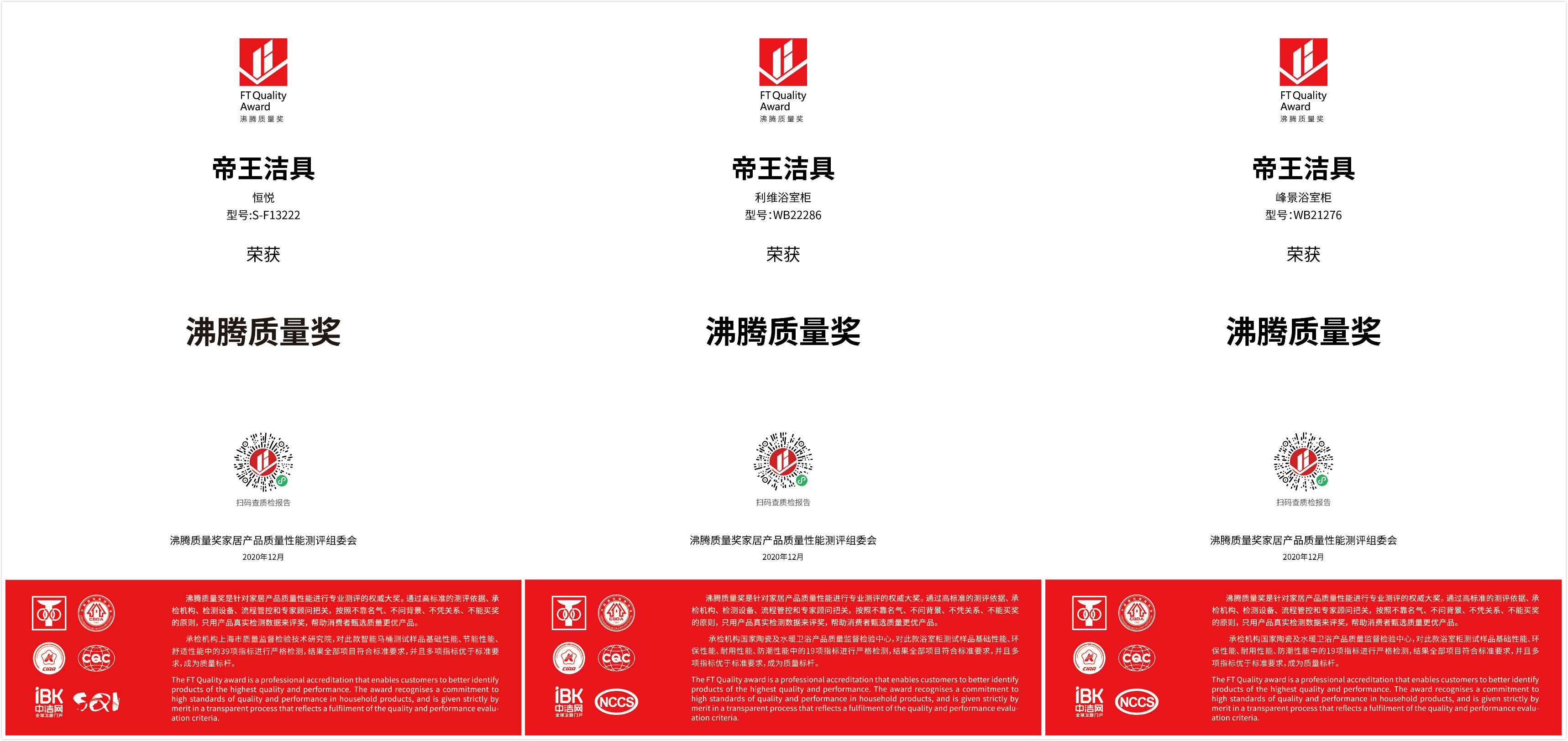 帝王潔具-沸騰質(zhì)量獎2 帝王潔具-沸騰質(zhì)量獎2