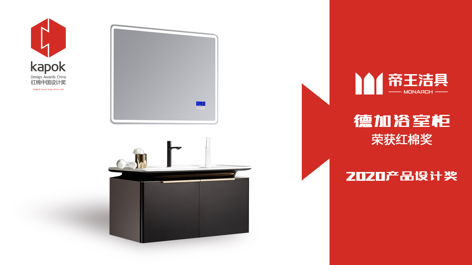 帝王潔具浴室柜(紅棉獎(jiǎng))3 帝王潔具浴室柜(紅棉獎(jiǎng))3