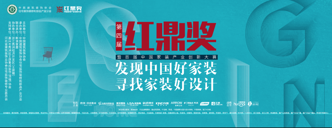 帝王潔具載譽2020紅鼎獎暨家裝產(chǎn)業(yè)創(chuàng)新大賽 帝王潔具載譽2020紅鼎獎暨家裝產(chǎn)業(yè)創(chuàng)新大賽