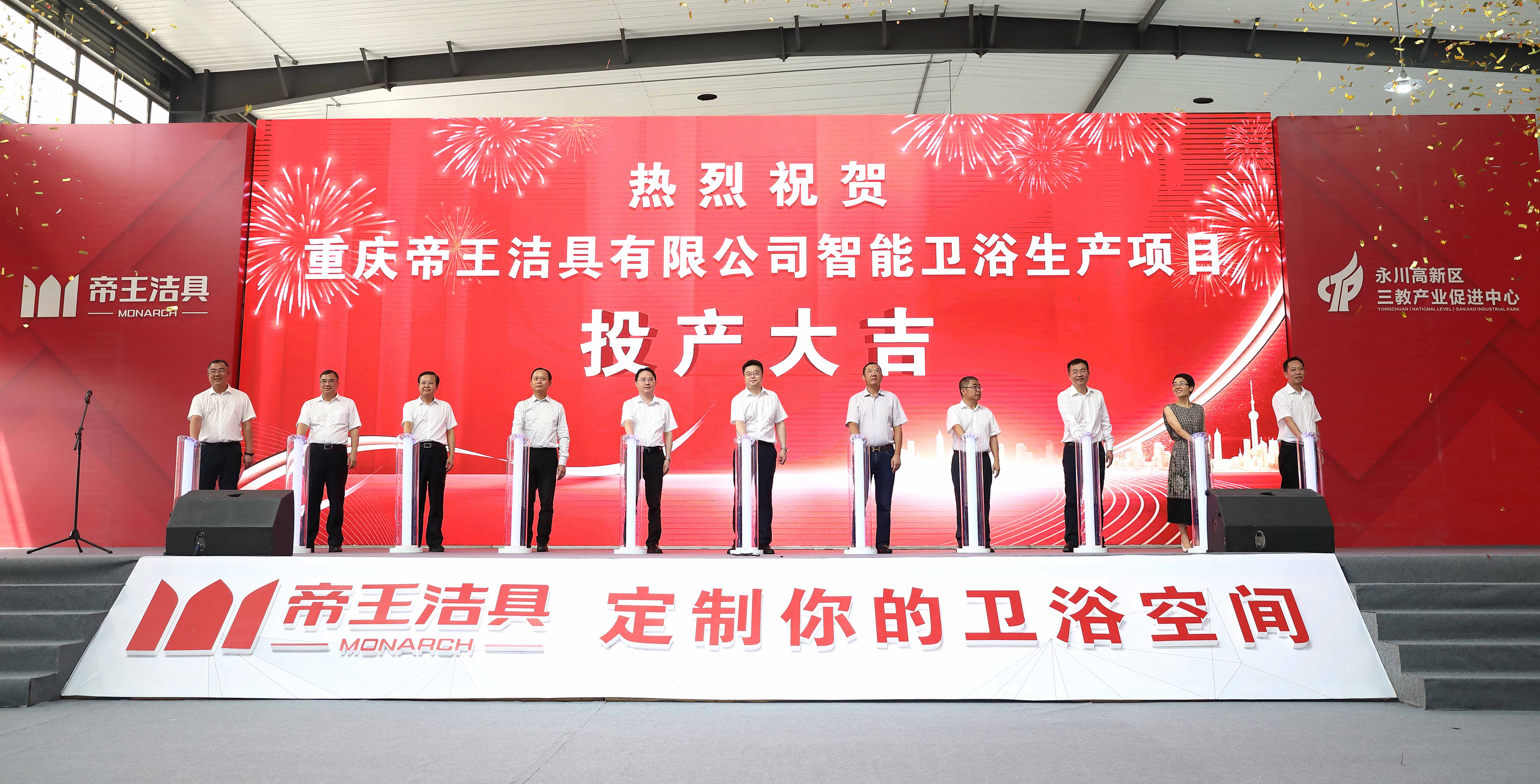 重慶帝王潔具投產(chǎn) 重慶帝王潔具投產(chǎn)