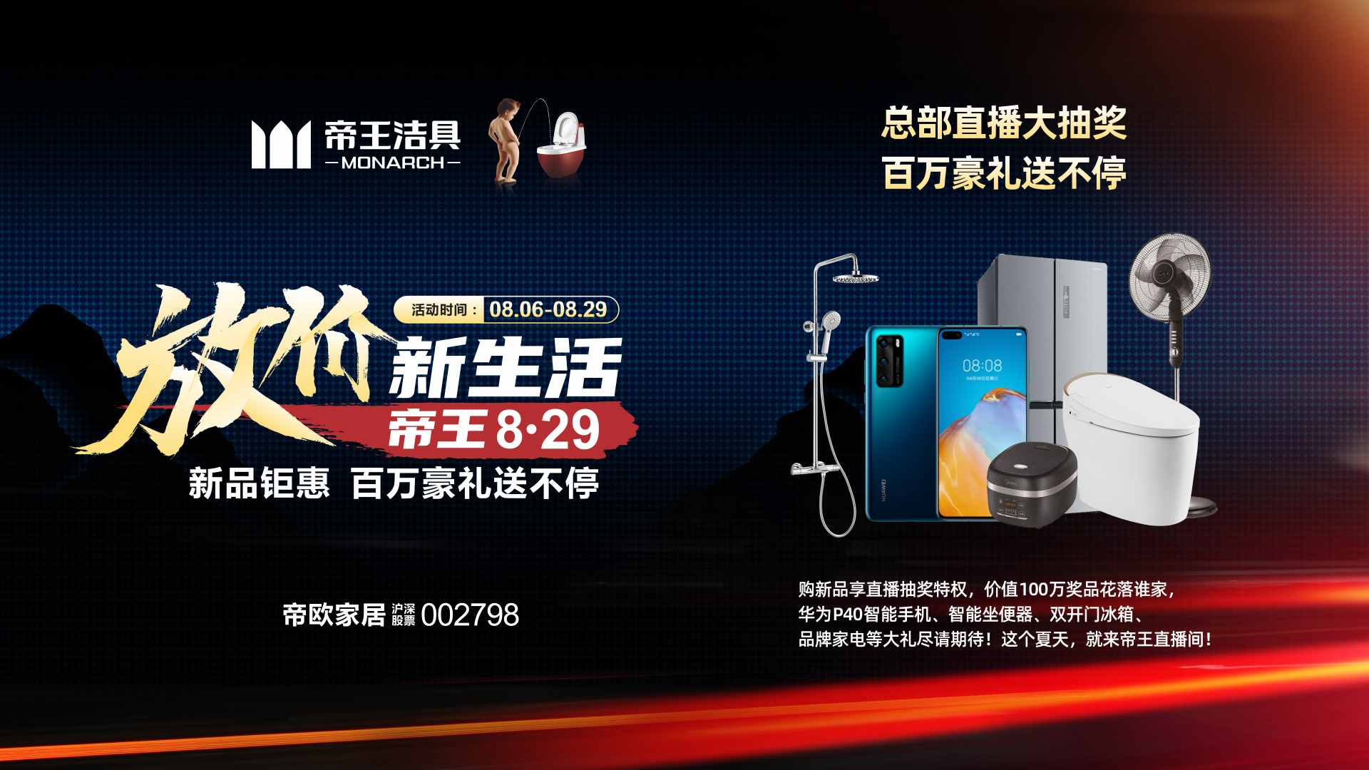 帝王潔具829新品清涼鉅惠 帝王潔具829新品清涼鉅惠