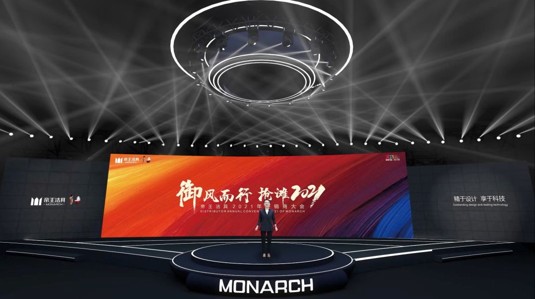 2帝王潔具經(jīng)銷商大會(huì) 2帝王潔具經(jīng)銷商大會(huì)