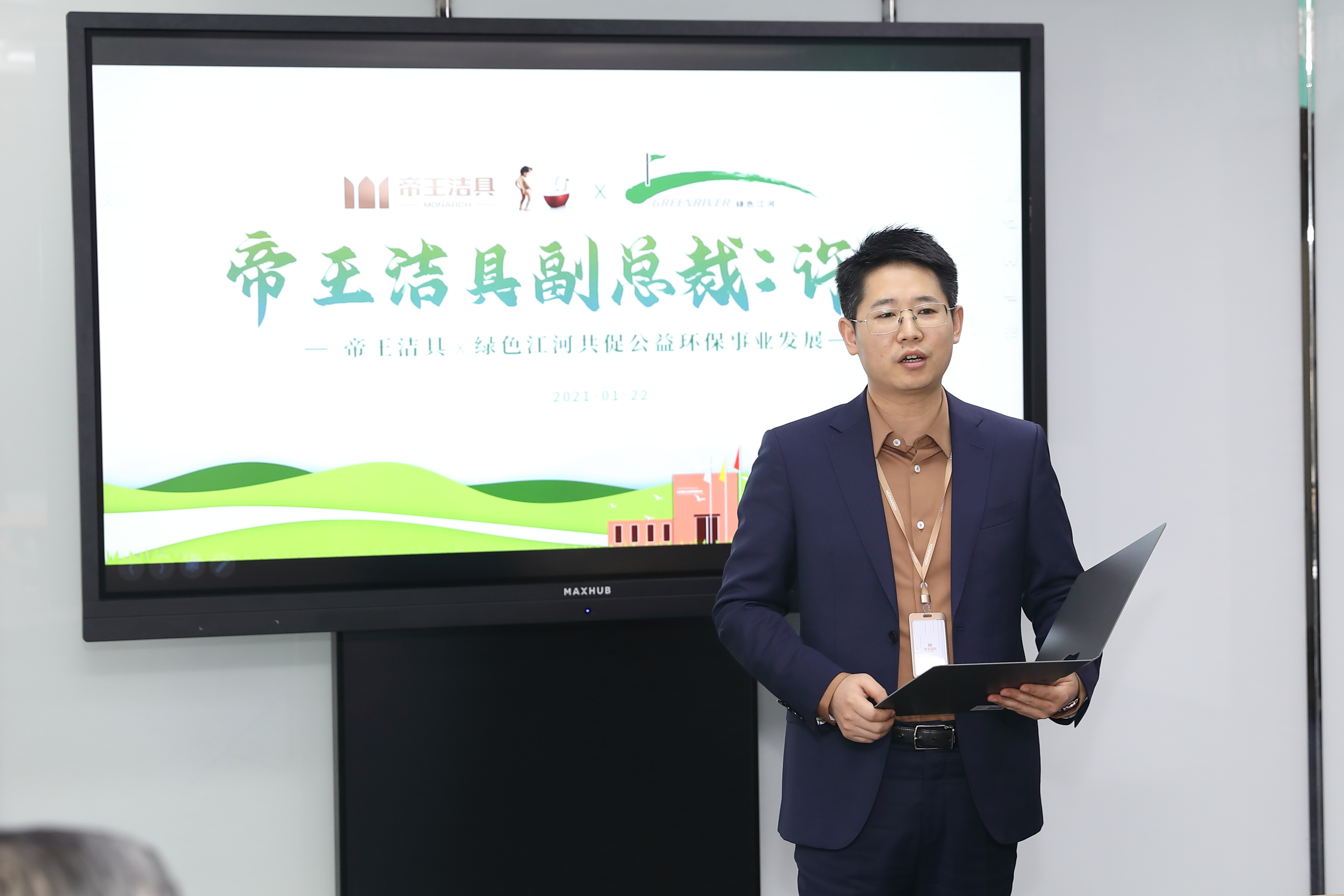 帝王潔具-綠色江河授牌 帝王潔具-綠色江河授牌儀式