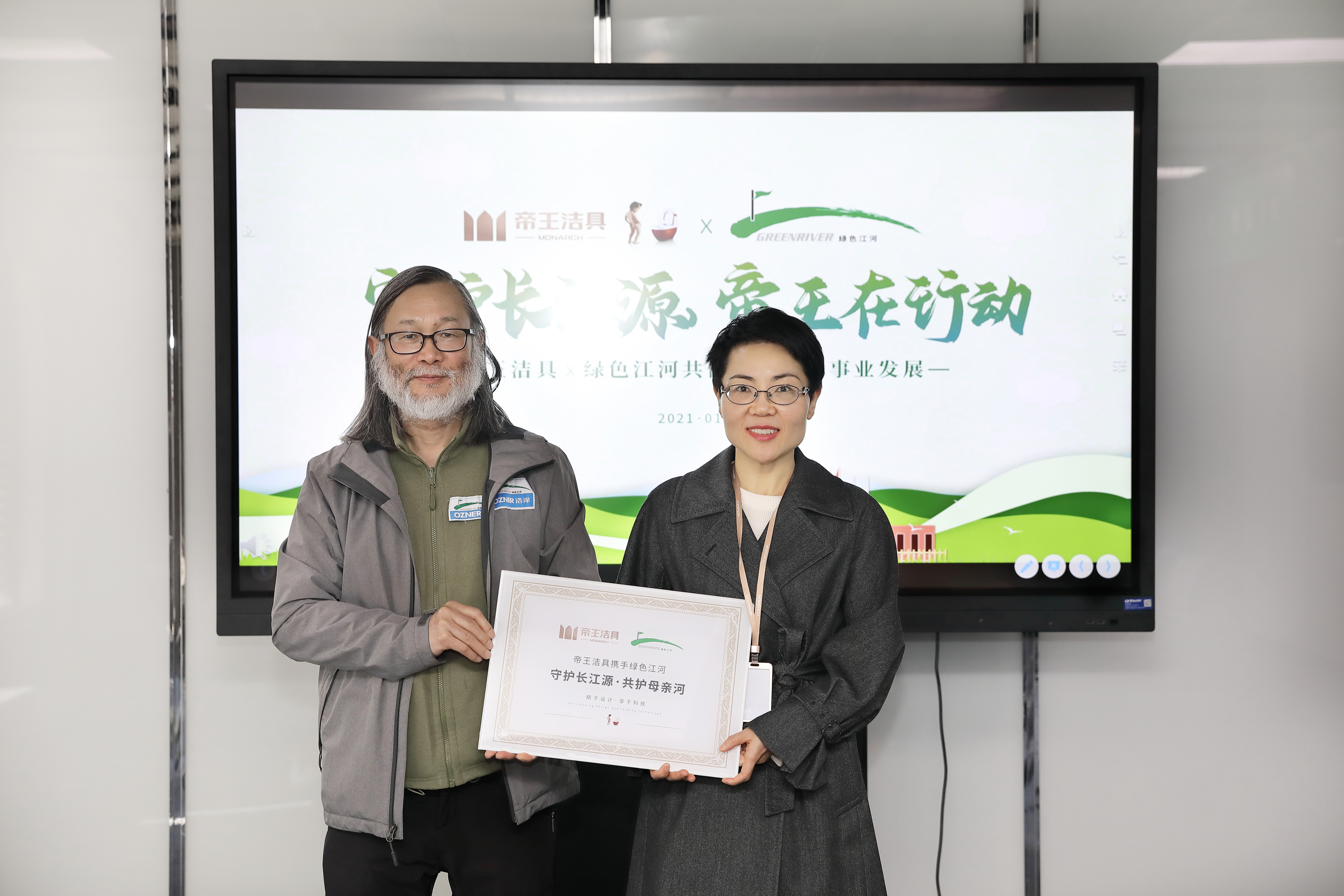 帝王潔具-綠色江河授牌 帝王潔具-綠色江河授牌儀式