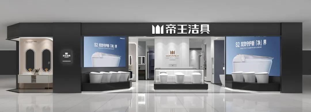 帝王潔具 帝王潔具