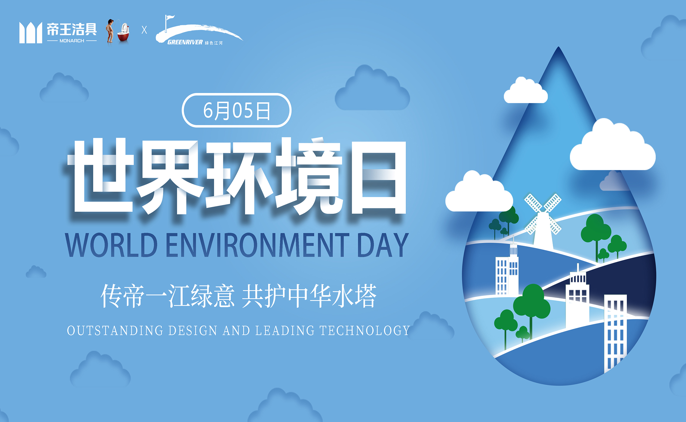1972年6月5日，聯(lián)合國(guó)在瑞典首都斯德哥爾摩舉行了歷史上首次人類環(huán)境會(huì)議，因此每年的6月5日，被定為“世界環(huán)境日”。