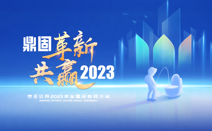 這是一場(chǎng)時(shí)隔三年終相遇的家人盛宴

這是一場(chǎng)群賢畢至的交流學(xué)習(xí)討論會(huì)

這是一場(chǎng)領(lǐng)略智能浪潮的新品發(fā)布會(huì)

這是一場(chǎng)鼎固破局，創(chuàng)新共贏的經(jīng)銷商大會(huì)