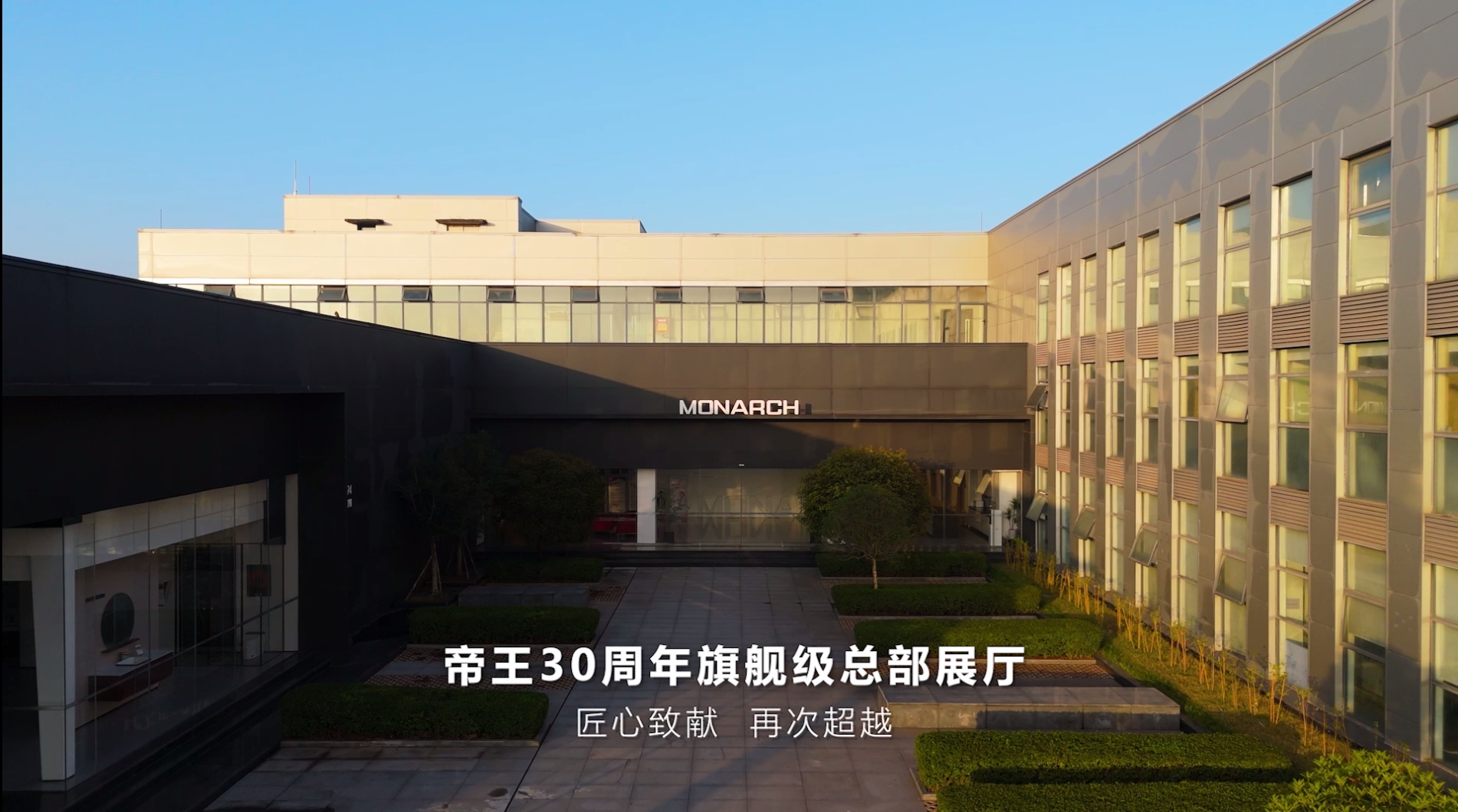 帝王潔具旗艦級總部展廳