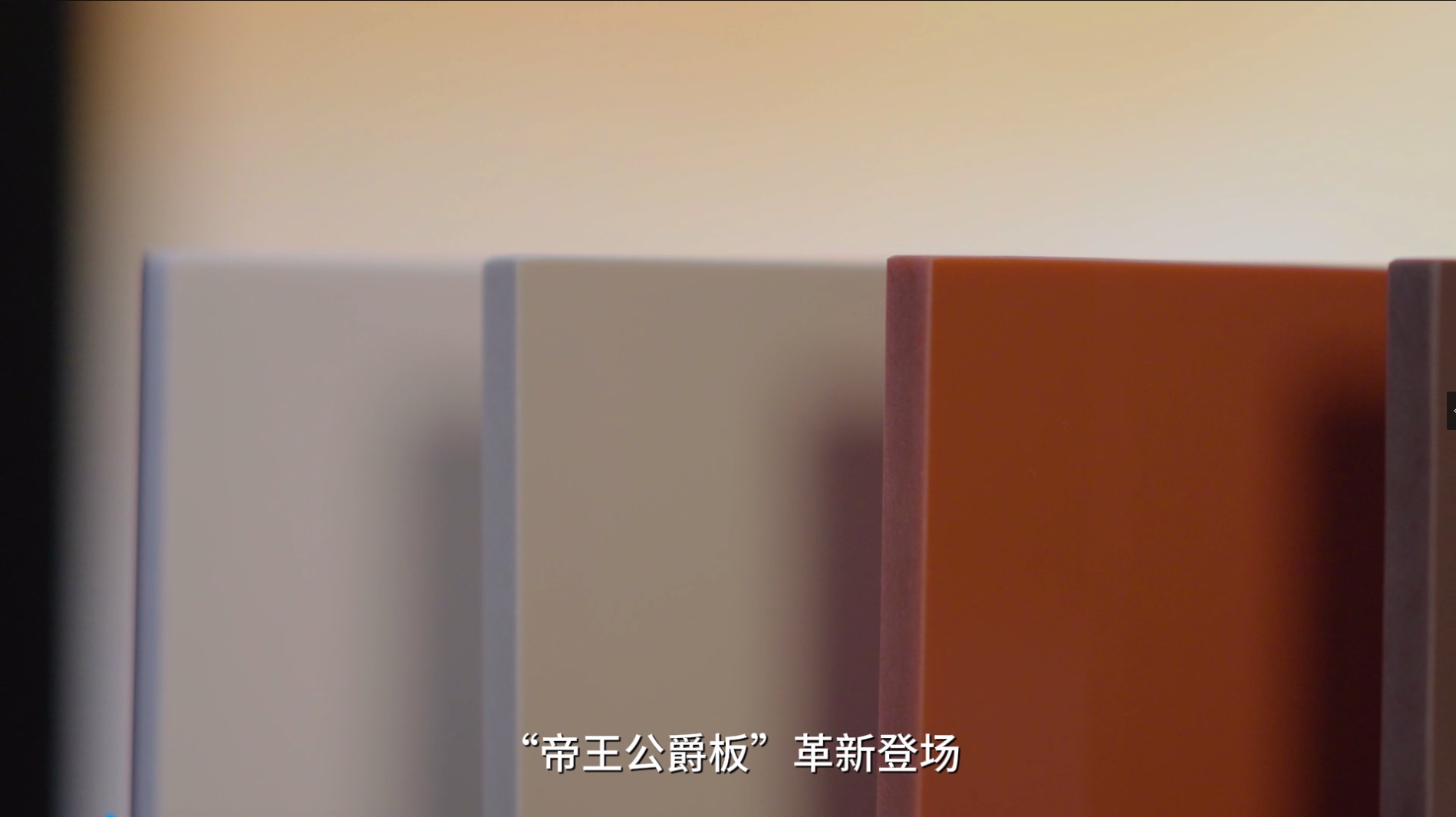 亞克力帝王特性宣傳片