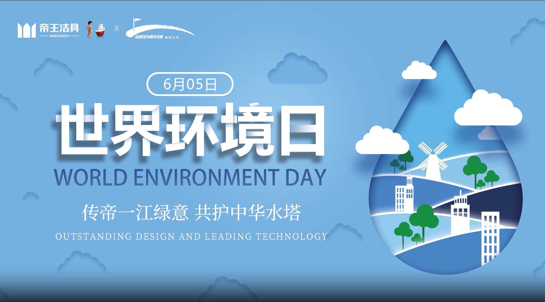 世界環(huán)境日