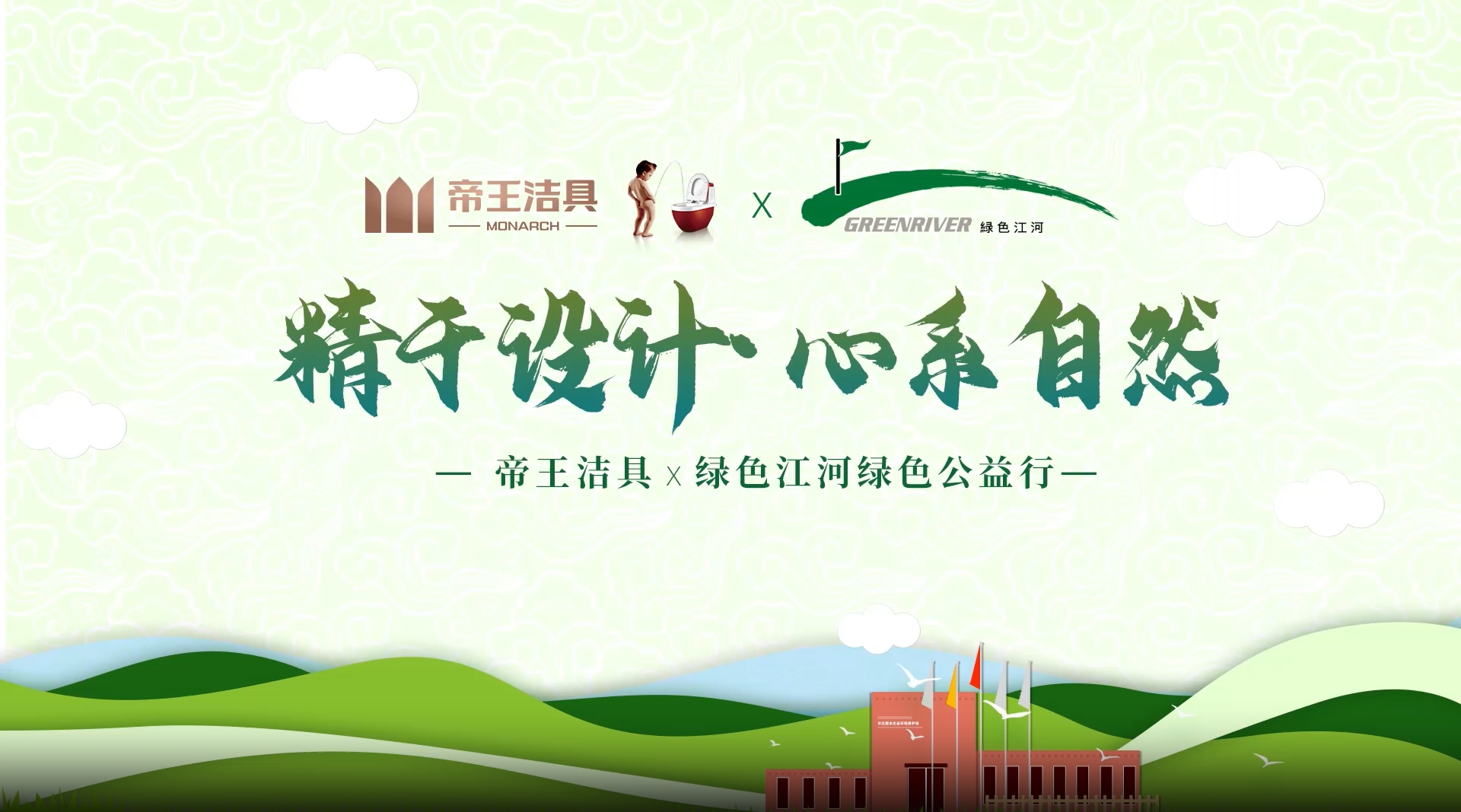 綠色江河公益片