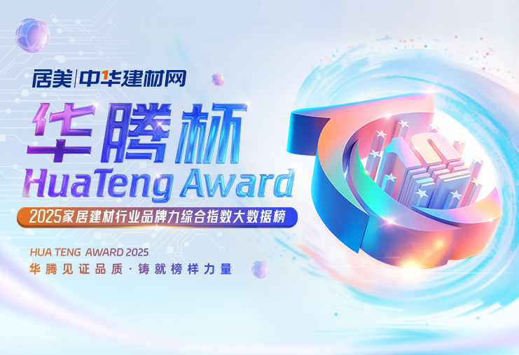 帝王潔具榮膺「華騰杯」2025衛(wèi)浴十大品牌